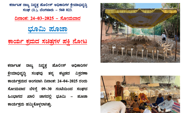 Bhoomi Pooja Ceremony 2025